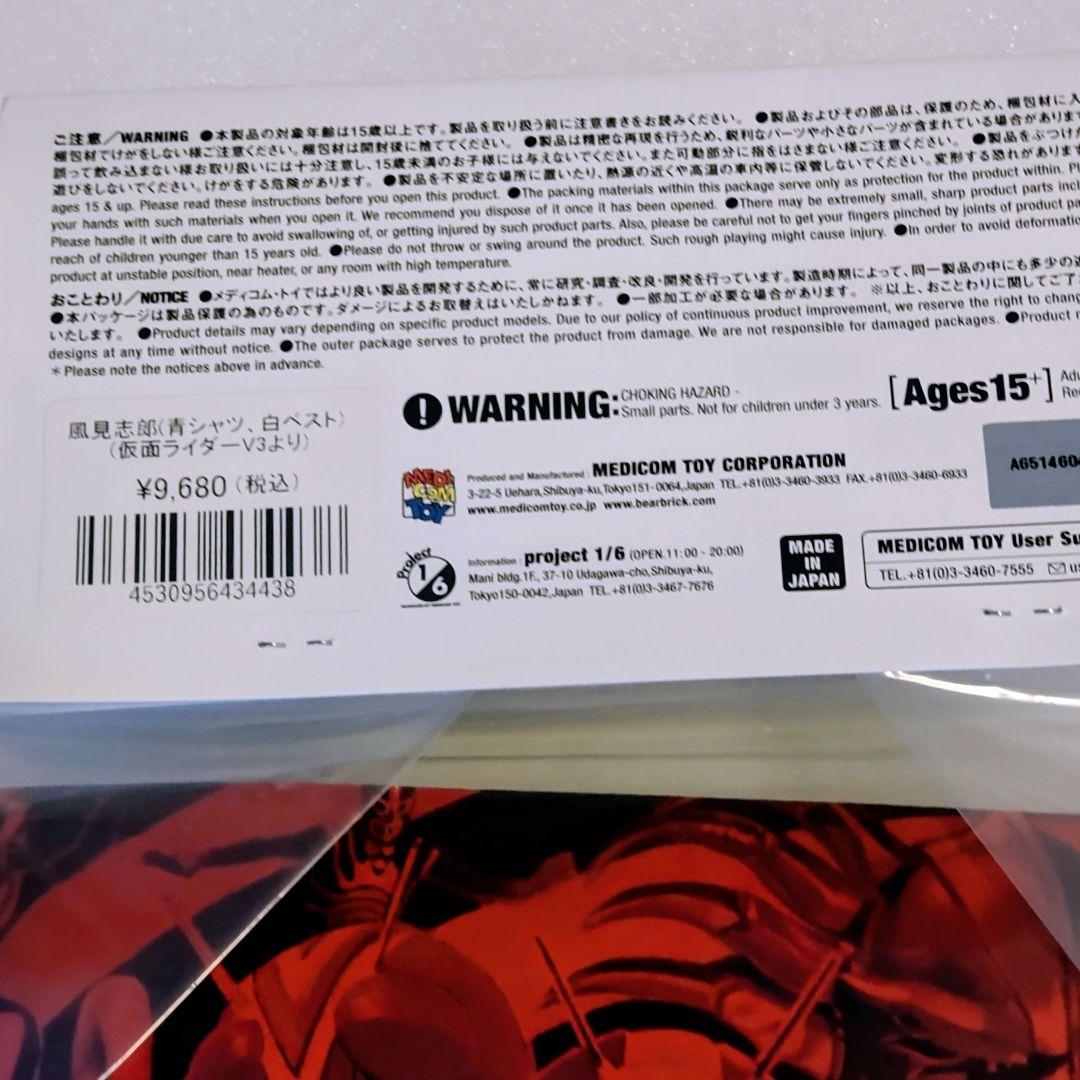 風見志郎(青シャツ、白ベスト)フィギュア 25cm 仮面ライダーV3