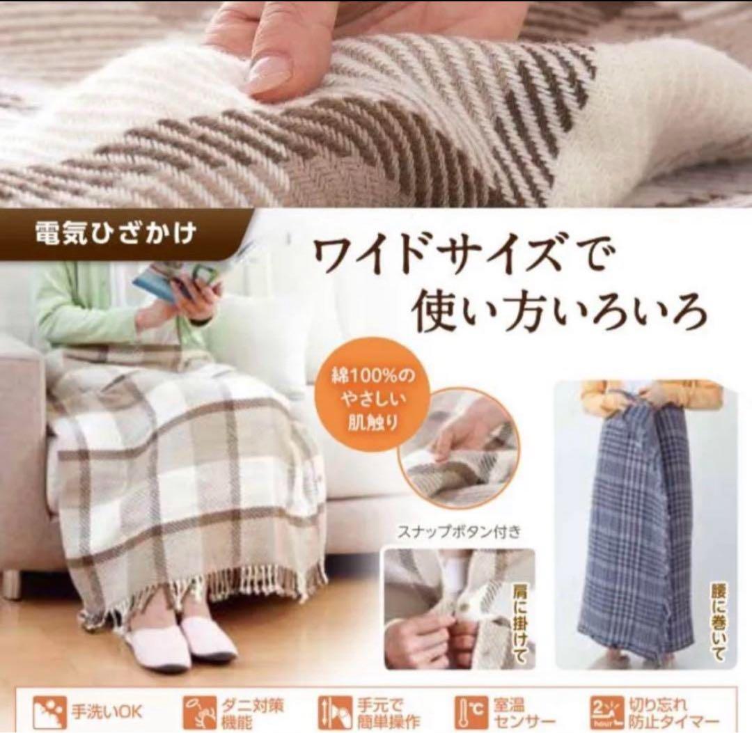 ゼンケン 電気ひざ掛け 取説付き　ZR-50LT 電磁波99%カット　送料込み