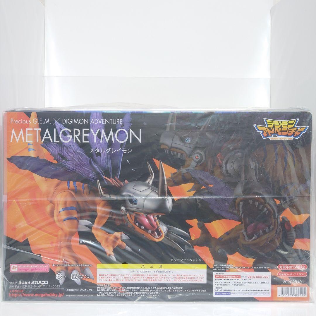 【未開封】メタルグレイモン Precious G.E.M フィギュア デジモン