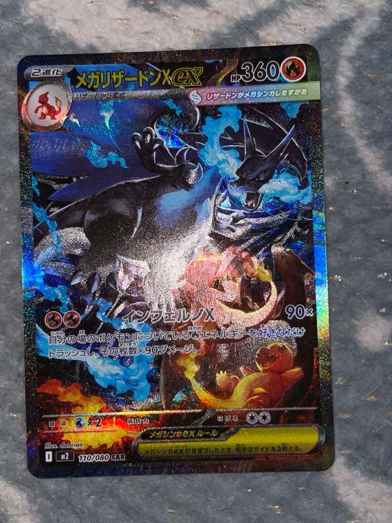 メガリザードンsar