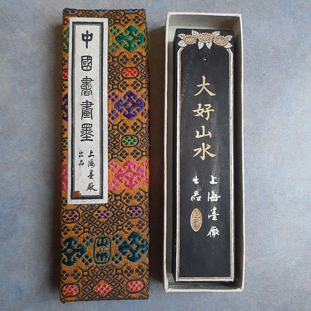 上海墨廠 大好山水 油煙一0一