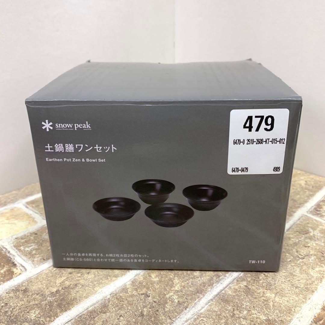 スノーピーク 土鍋膳 CS-580 土鍋膳ワンセット TW-110 2点セット