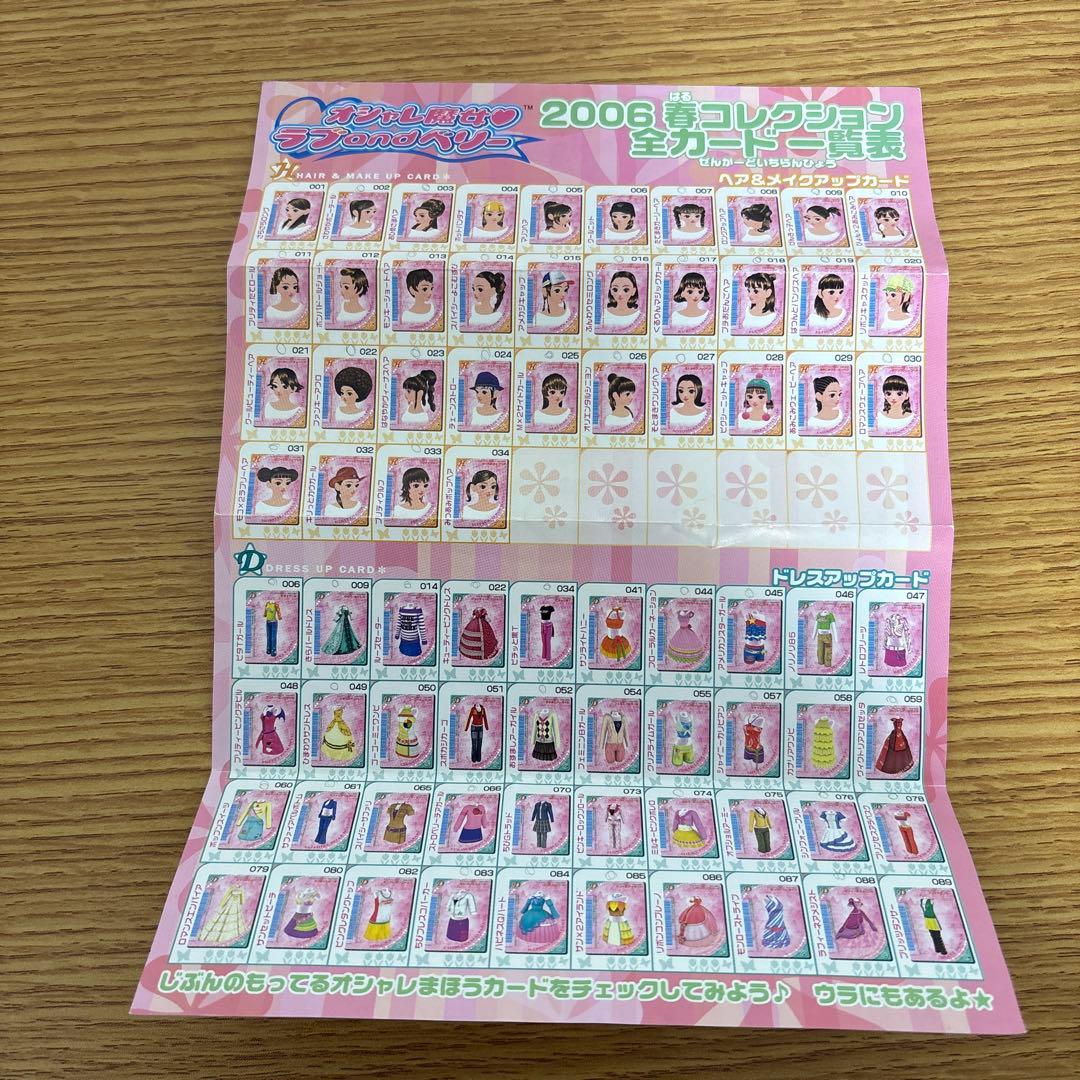 オシャレ魔女ラブandベリー　2006春コレクション　コンプリートセット