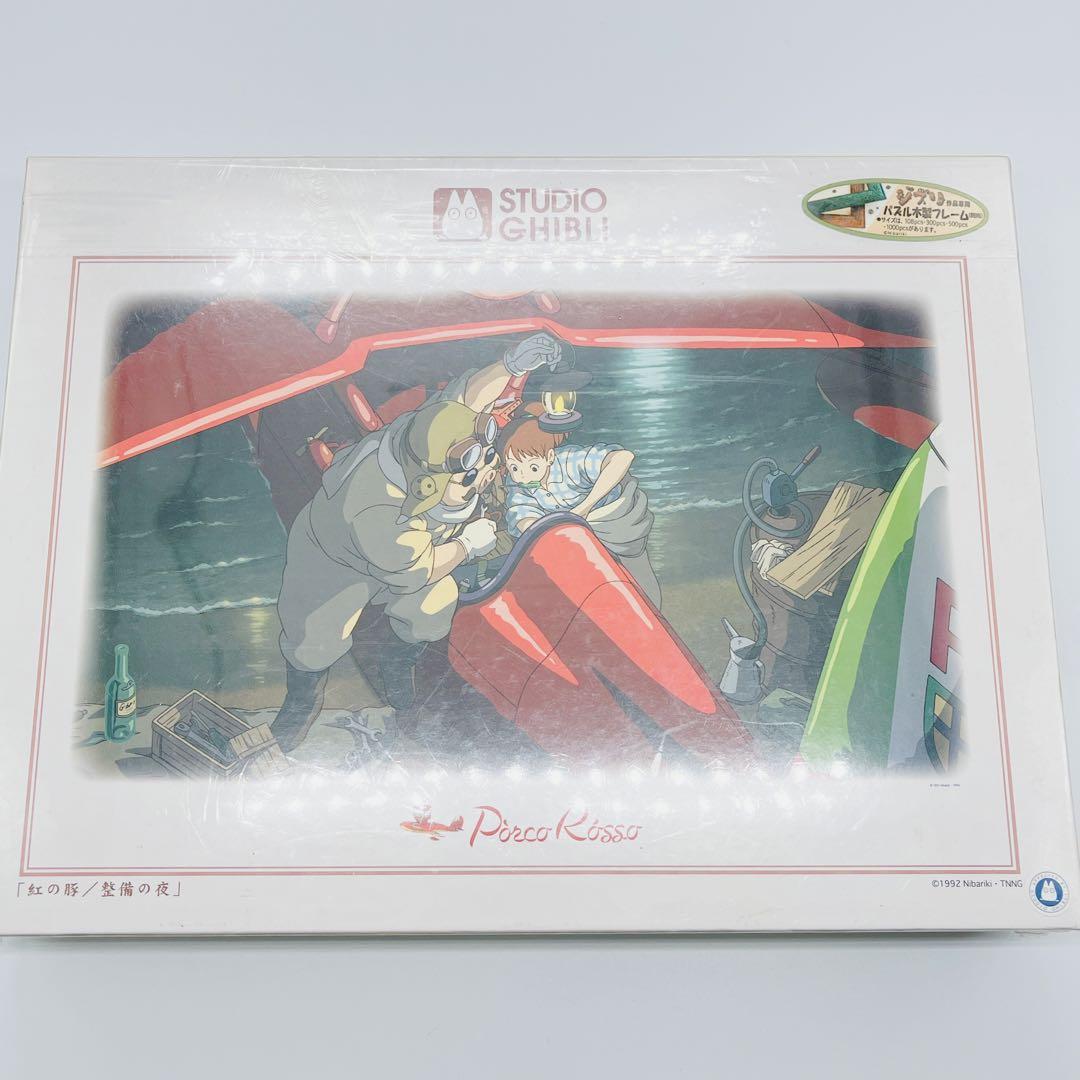希少　1000ピース 紅の豚 整備の夜 ジブリ　ジグソーパズル