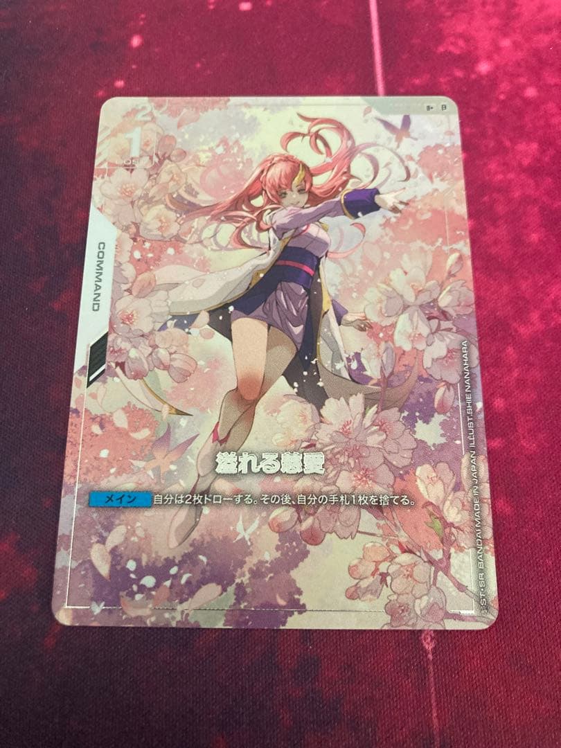 GUNDAM CARD GAME 溢れる慈愛 パラレル