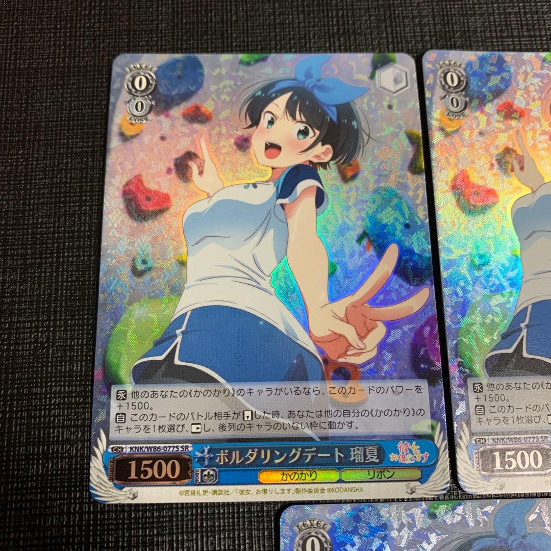 ヴァイスシュヴァルツ 彼女、お借りします ボルダリングデート 瑠夏 SR 3枚