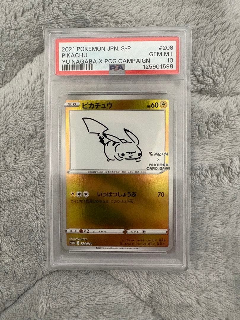 ピカチュウ：YU NAGABA×ポケモンカードゲーム PROMO PSA10