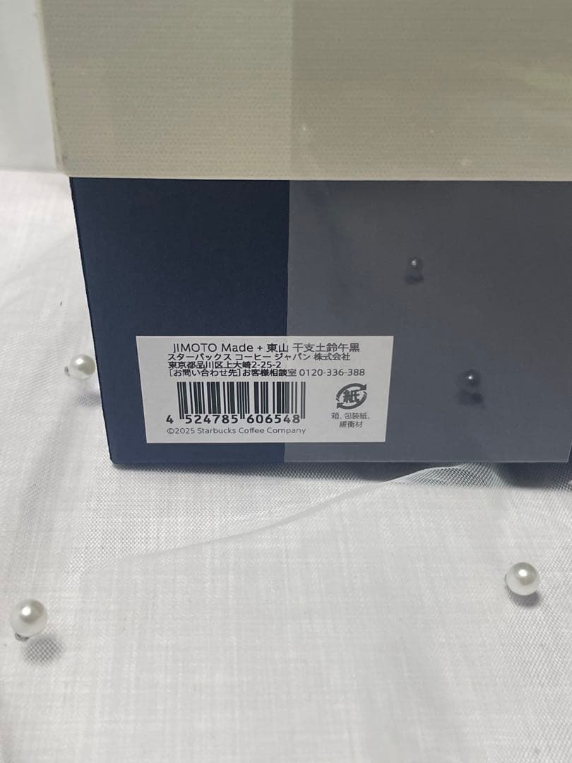 【新品】スタバ　リザーブロースタリー 東京 限定JIMOTO 干支土鈴午　黒