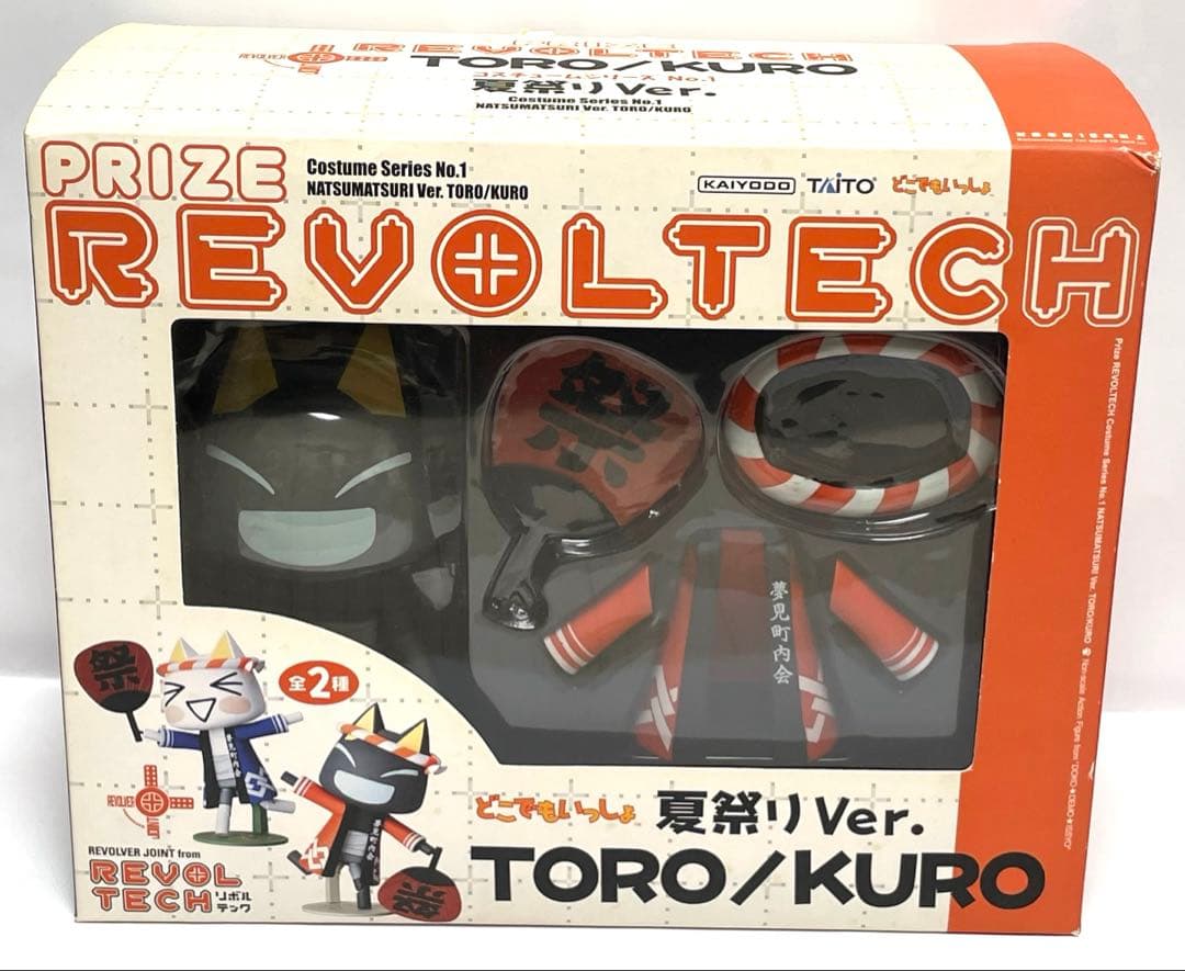 どこでもいっしょ　どこいつ　リボルテック　クロ