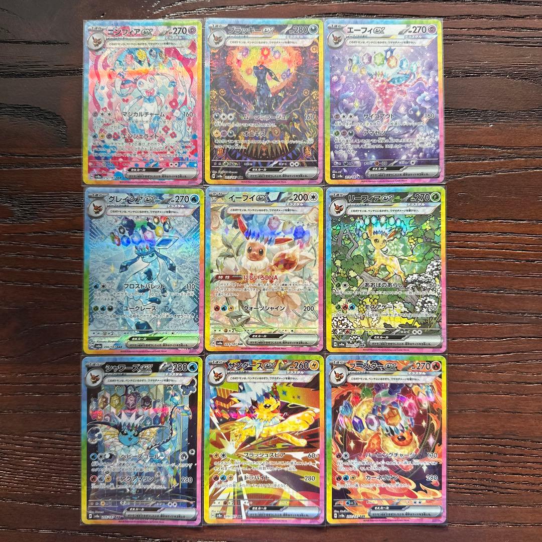 ポケモンカードゲーム テラスタルフェスex ブイズSAR 9枚セット