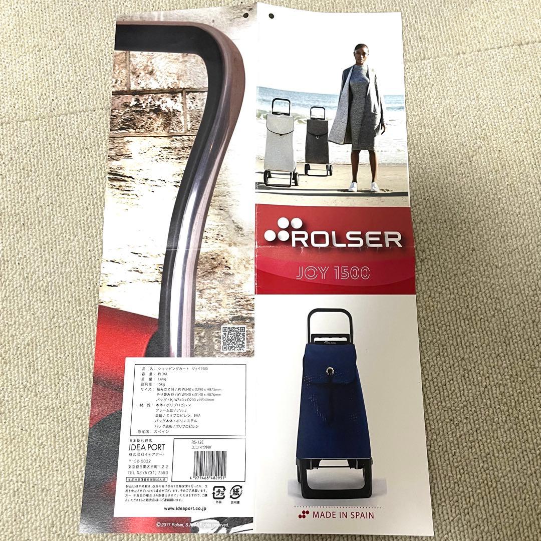 ロルサー　ROLSER JOY 1500 ショッピングカート