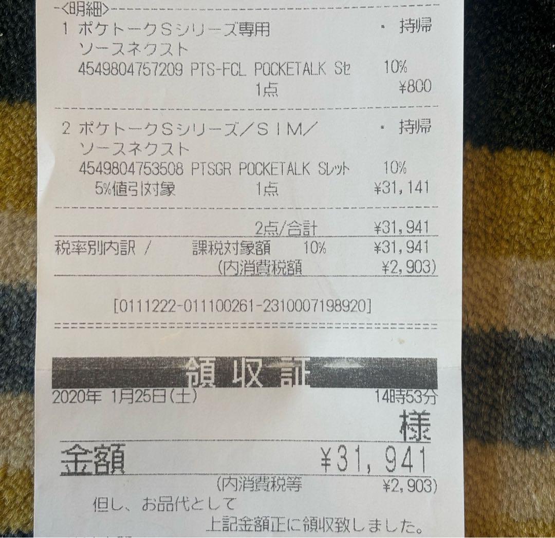 POCKETALK S レッド