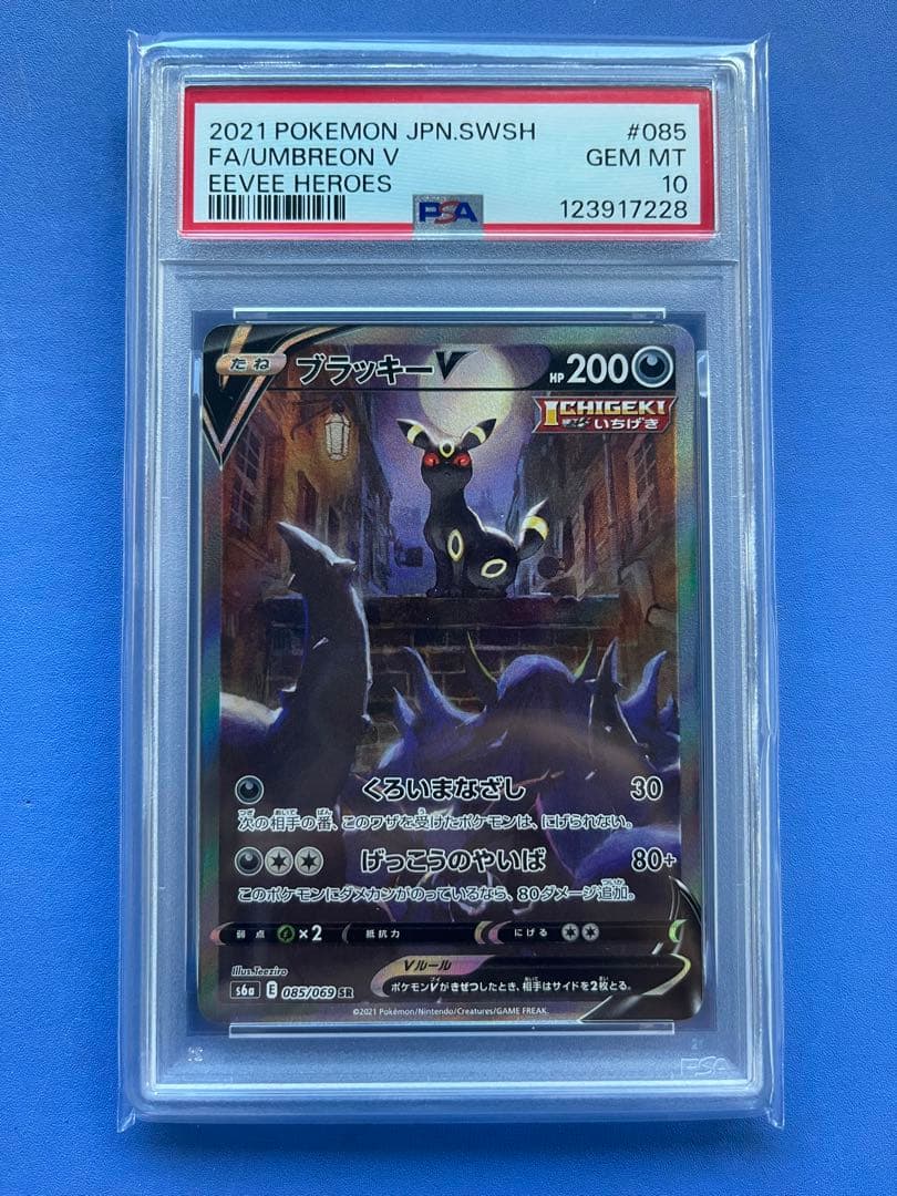 か*ず様 PSA10 ブラッキーV SA ポケモンカードゲーム
