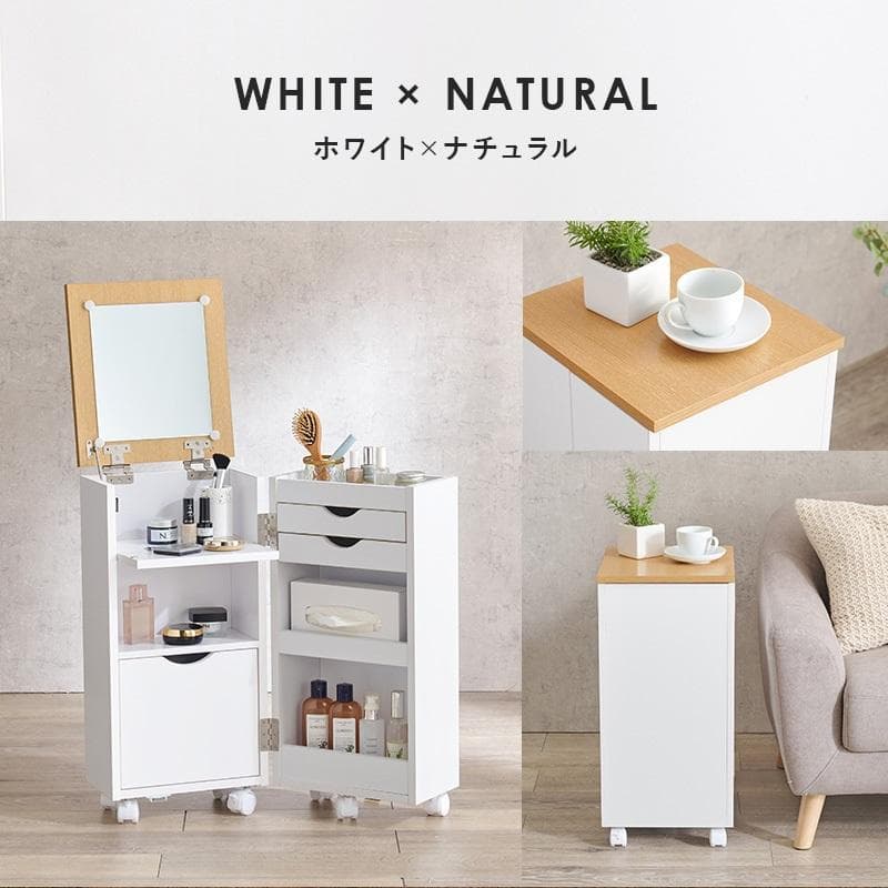 【送料無料】新品★コスメドレッサーワゴン【ホワイト/ナチュラル】