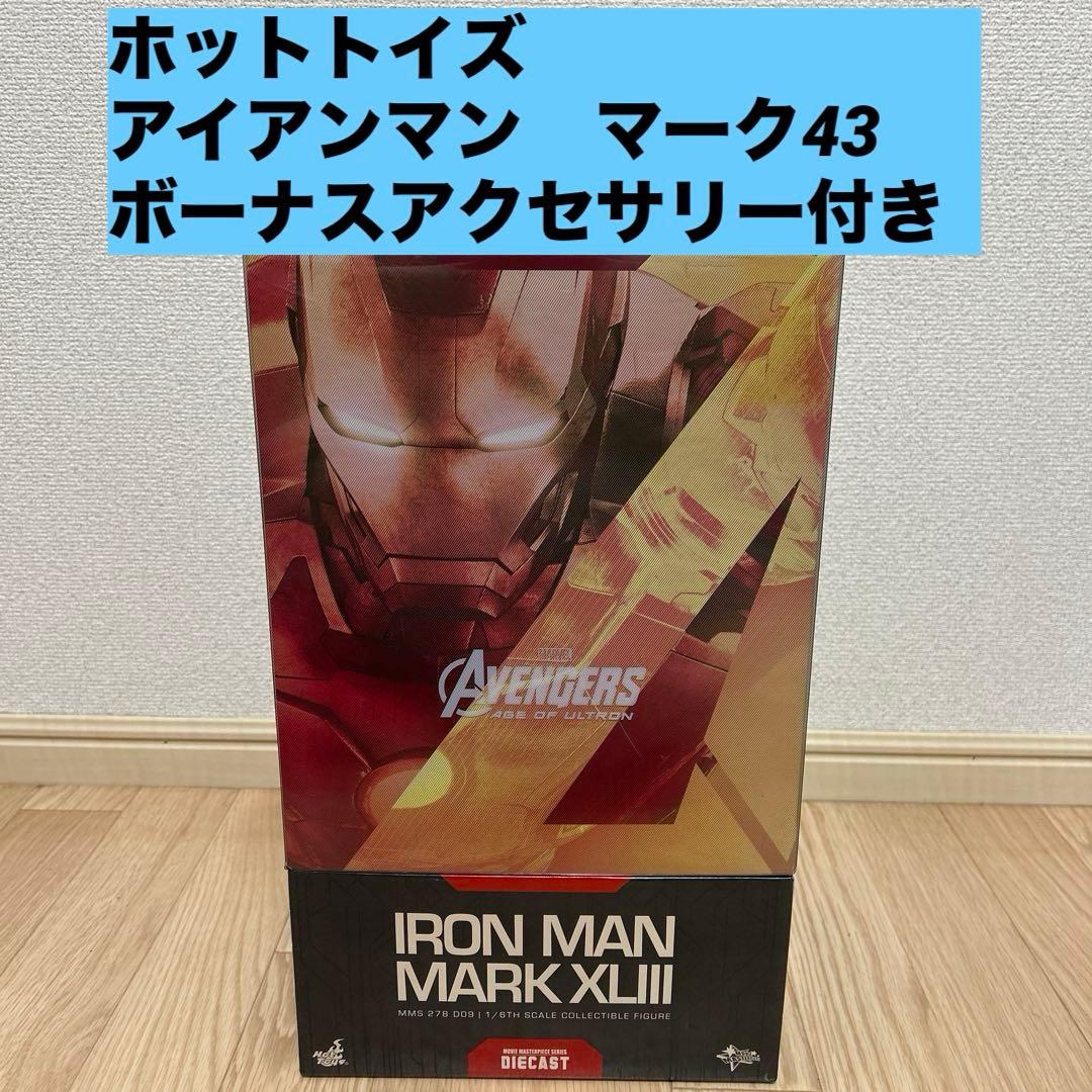 ホットトイズ　アイアンマン　マーク43 ボーナスアクセサリー付き