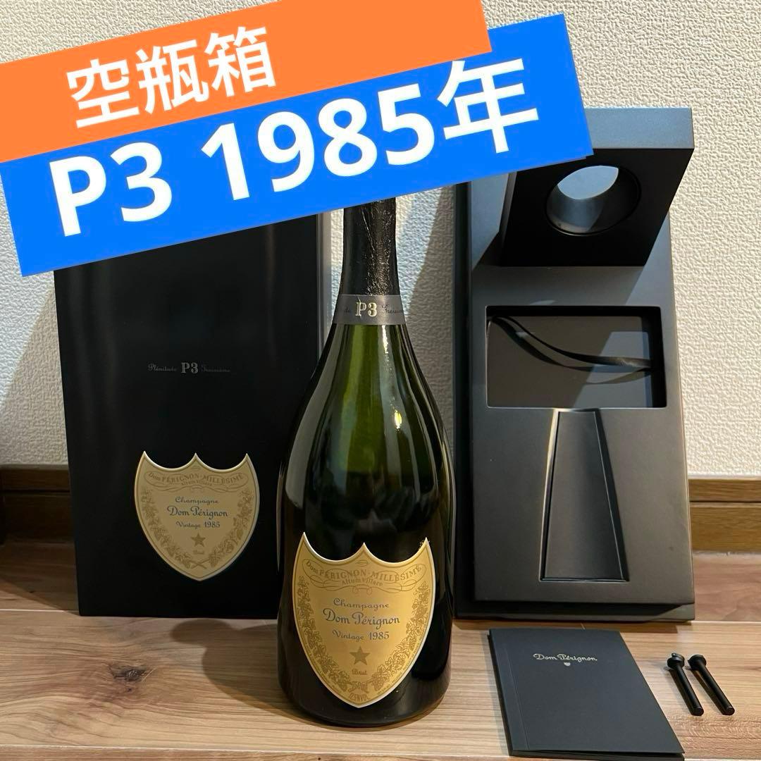 【1985年】P3 ドンペリ　空瓶箱セット