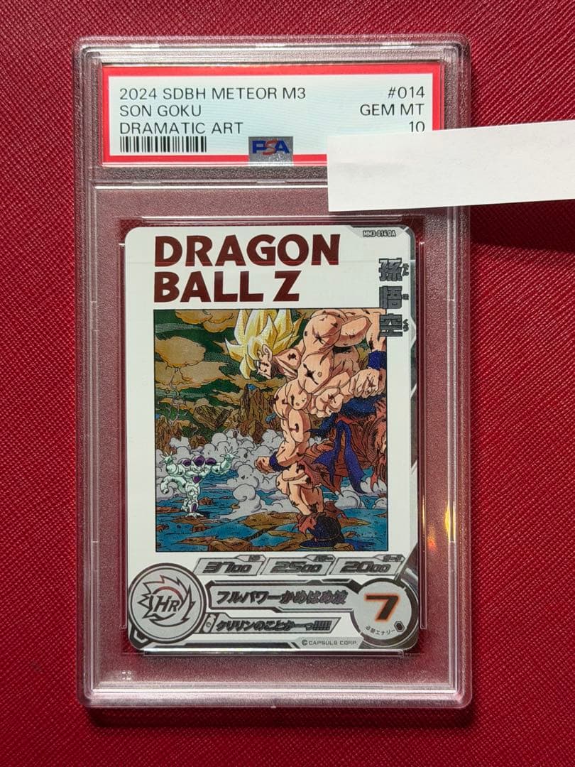 ドラゴンボールヒーローズ 孫悟空 MM3-014 DA【PSA10】