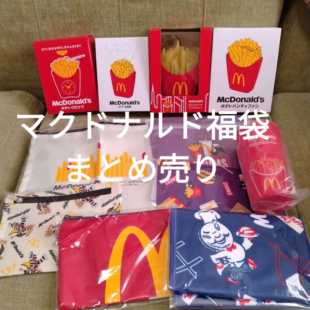 【メルカリ便】レア！　マクドナルド　福袋　11点まとめ売り　ポテトシリーズ