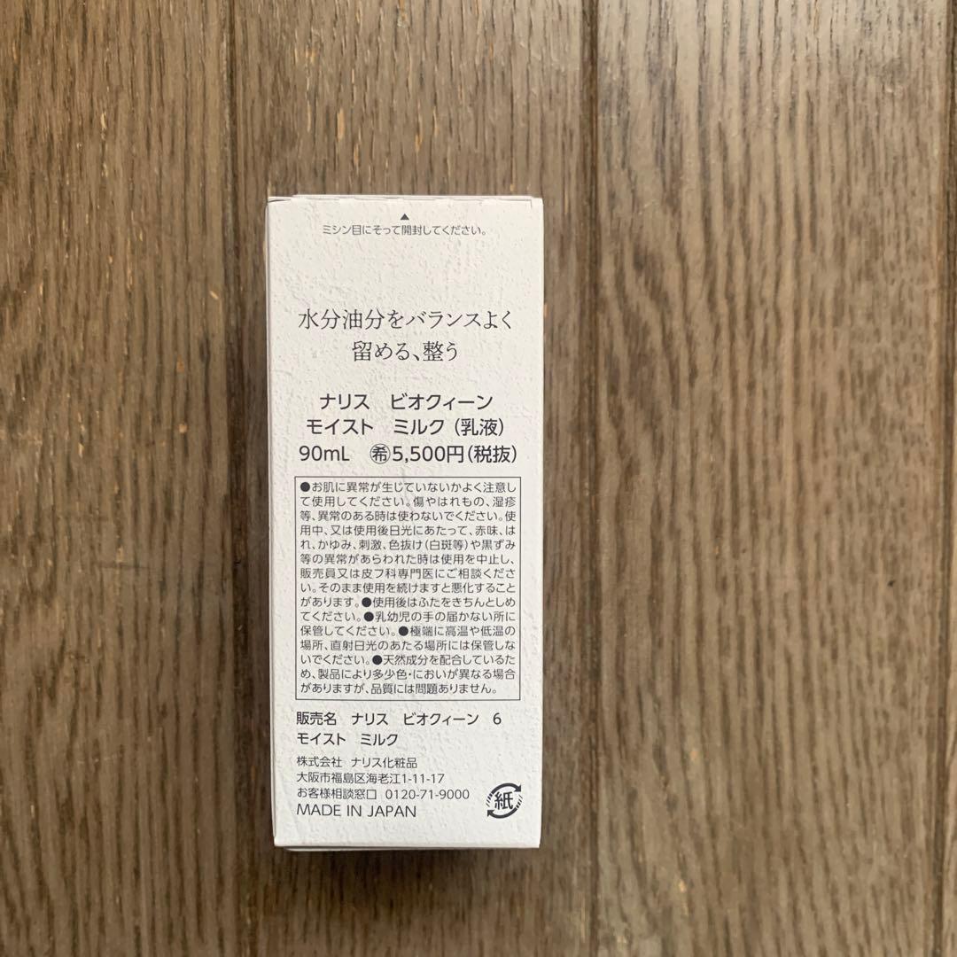 ⭐︎美品⭐︎ナリス化粧品　BIOQUEEN ビオクィーン　スキンケアセット