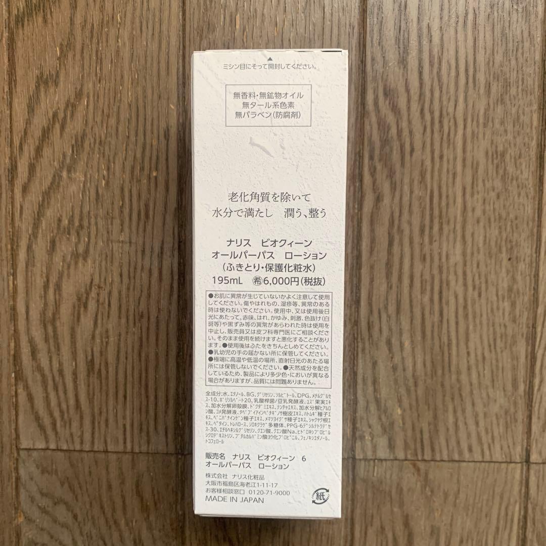 ⭐︎美品⭐︎ナリス化粧品　BIOQUEEN ビオクィーン　スキンケアセット