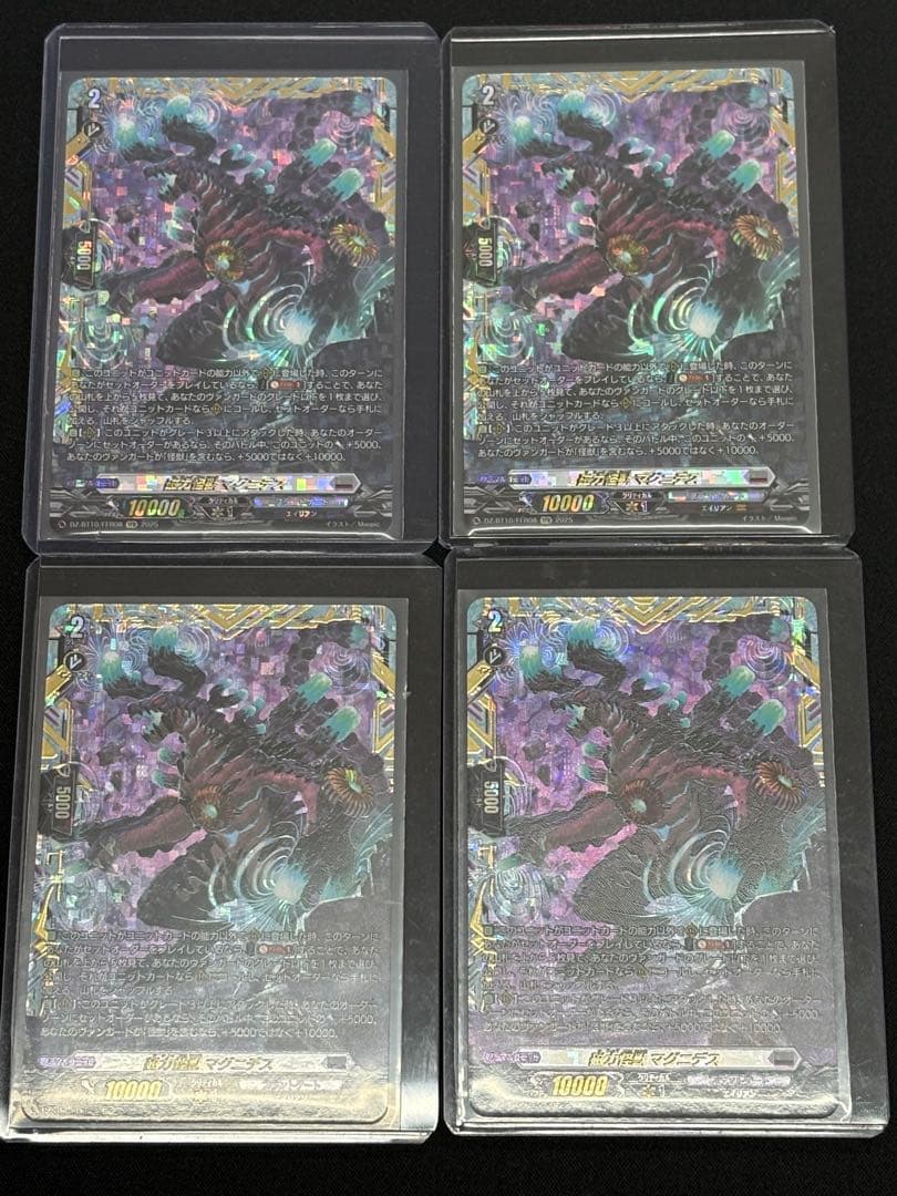 磁力怪獣 マグニデス FFR 4枚セット