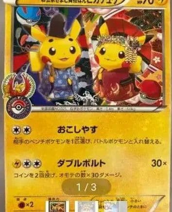 希少 お公家様と舞妓はんピカチュウ