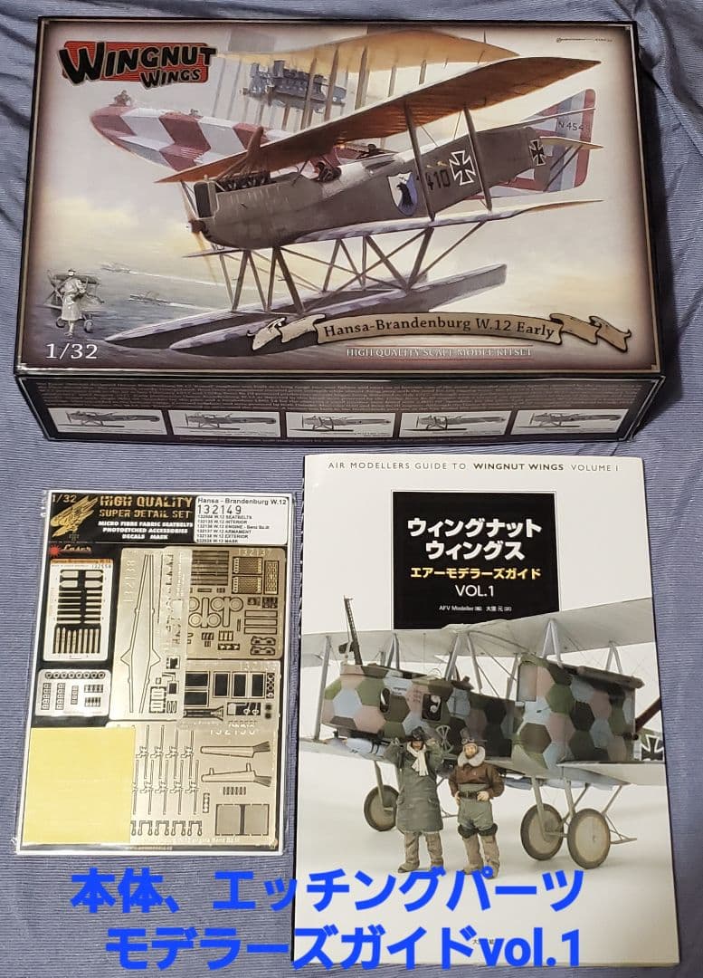 セット　別売りパーツ付 ウイングナットウイングス ブランデンブルグ W.12