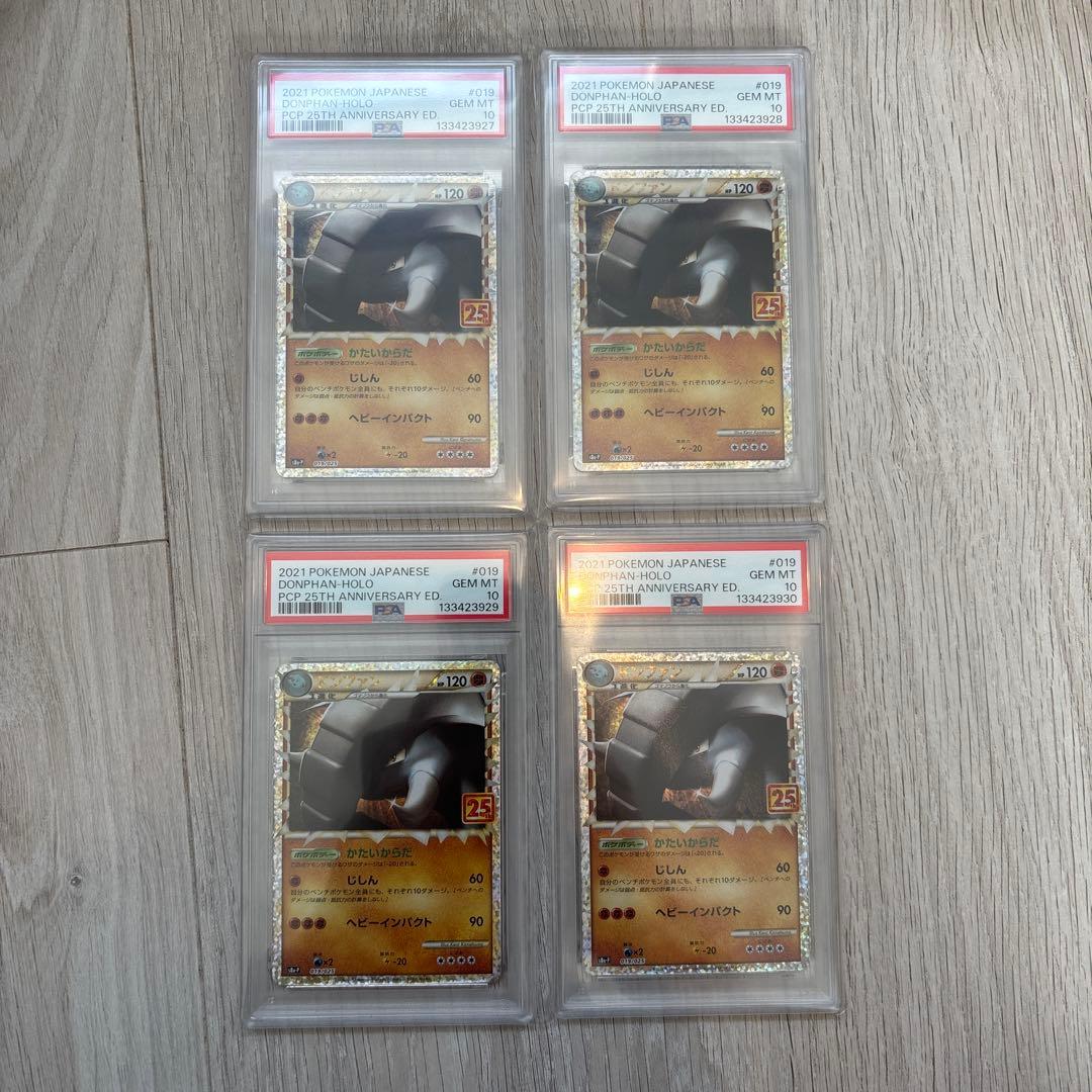 ドンファン: プロモ [S8a-P 019] 25th PSA10 4連番