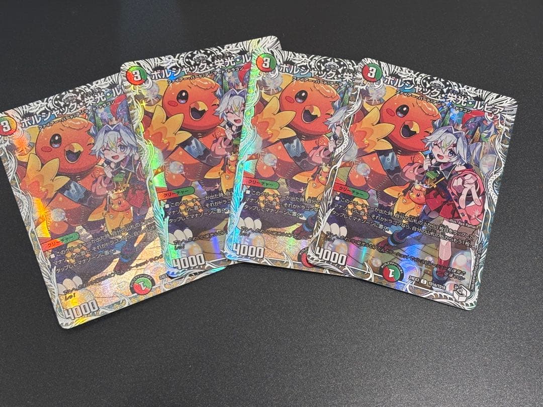 ボルシャック栄光ルピアキャラトレジャー4枚