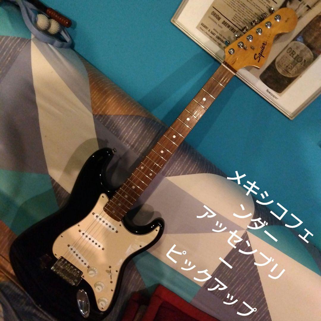 フェンダー、スクワイヤ！ ストラトタイプ…