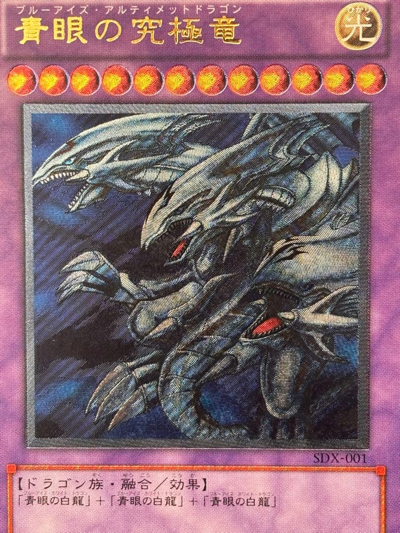 さ*ん様 極美品　青眼の究極竜　レリーフ　アルティメット　遊戯王