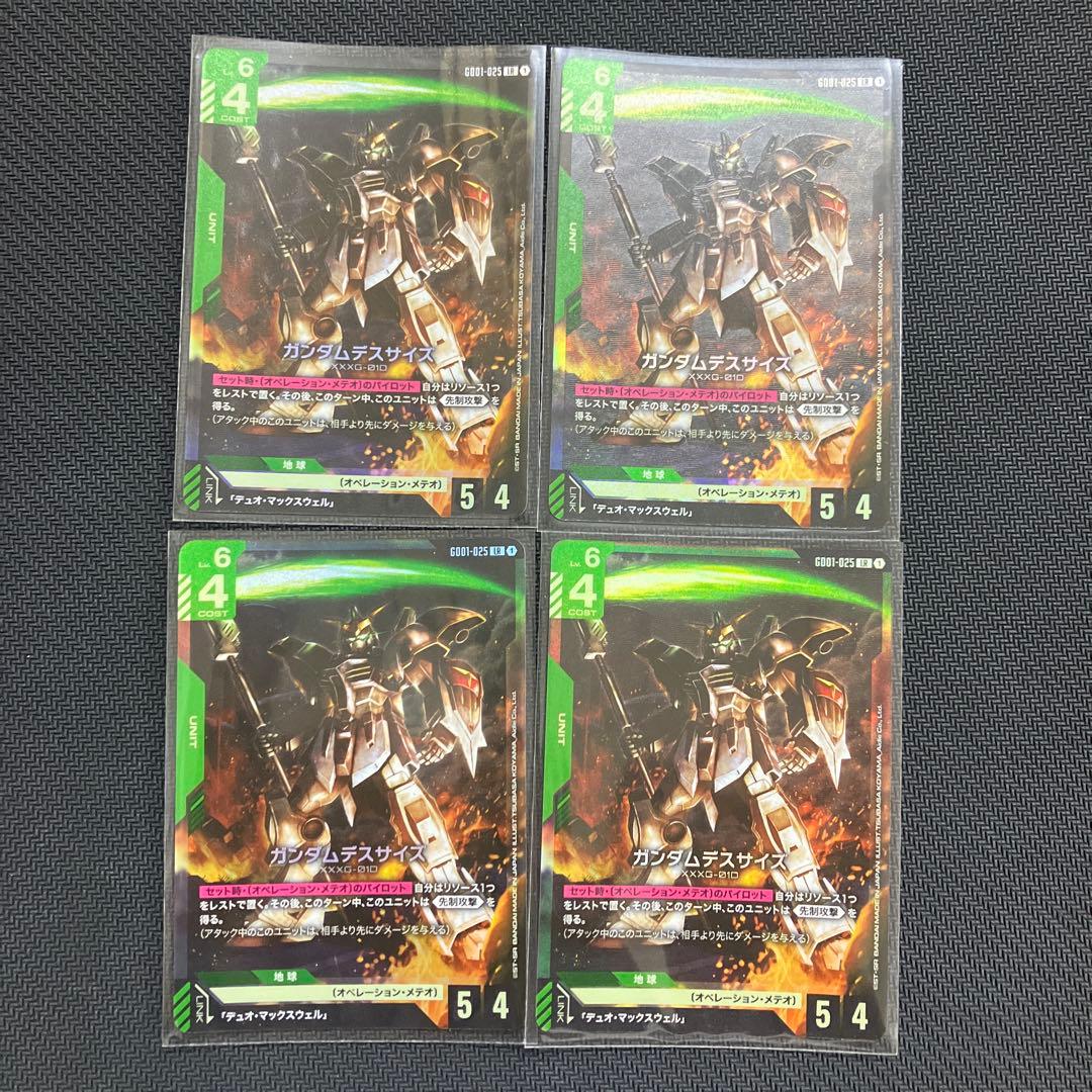 ガンダムデスサイズ　LR 4枚　ガンダムカードゲーム