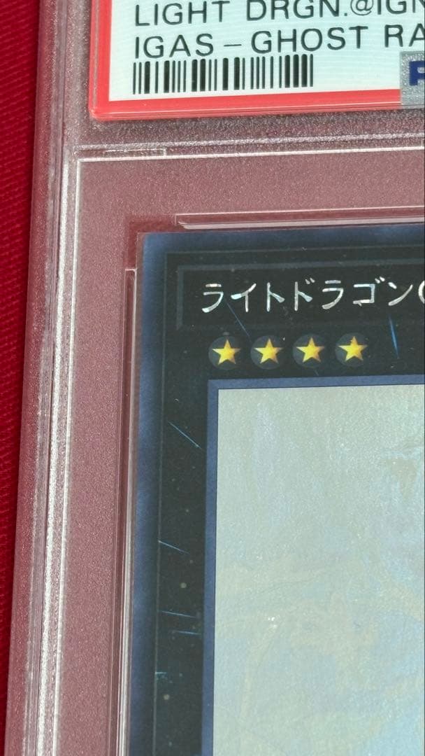 遊戯王 ライトドラゴン@イグニスター PSA 10 ホログラフィックレア
