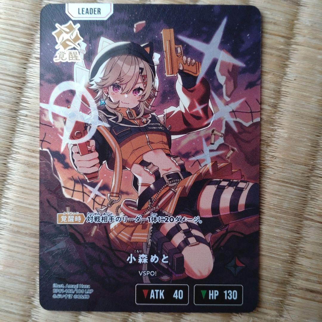 後*藤様 小森めと　LRP