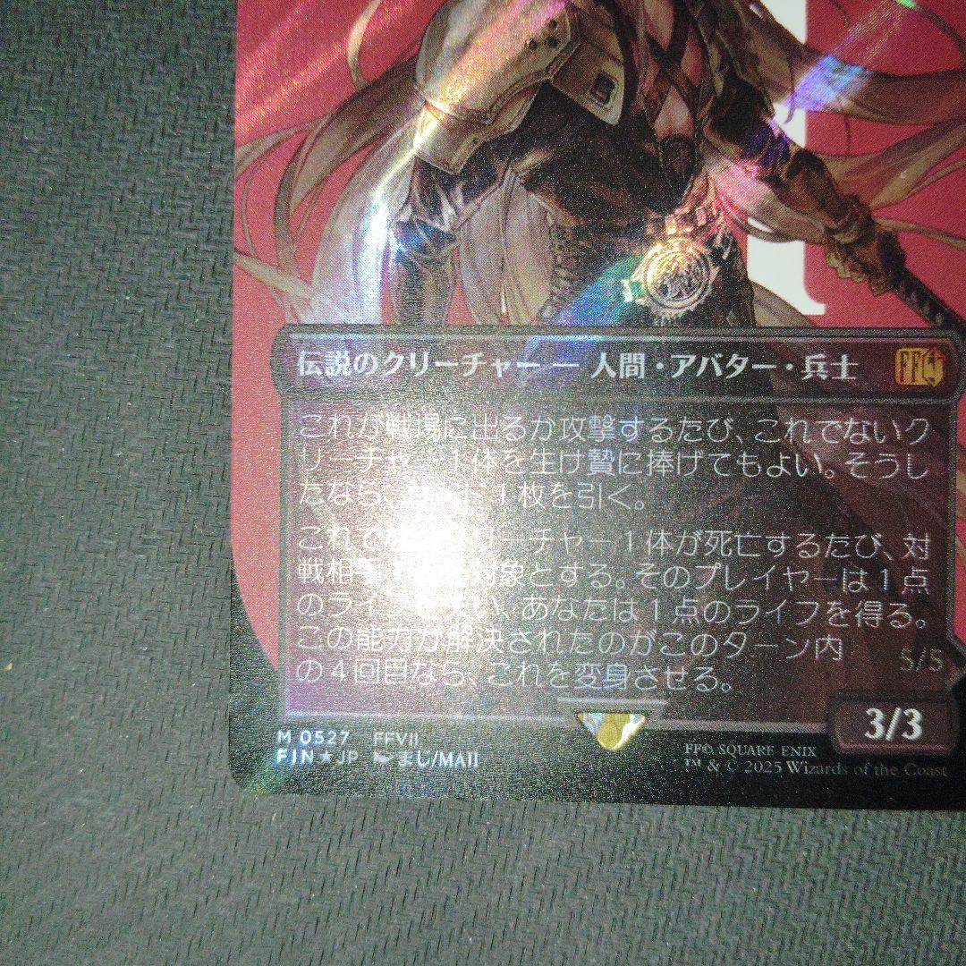 MTG ファイナルファンタジー 威名のソルジャー、セフィロス foil サージ