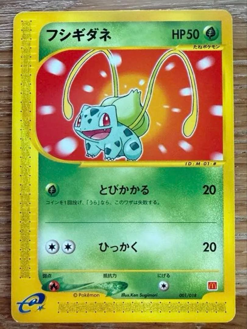 ポケモンカード フシギダネ マクドナルドオリジナル ミニマム★パック