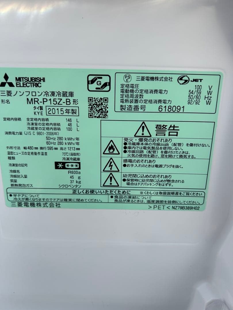 三菱電機　冷蔵庫　冷凍庫　2ドア　146L 黒色