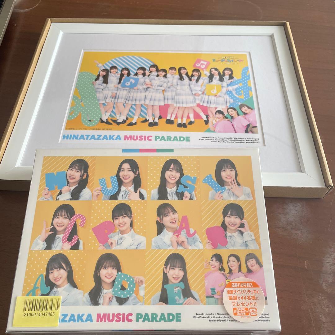 日向坂46/日向坂ミュージックパレード 第1巻 Blu-ray BOX〈4枚組〉