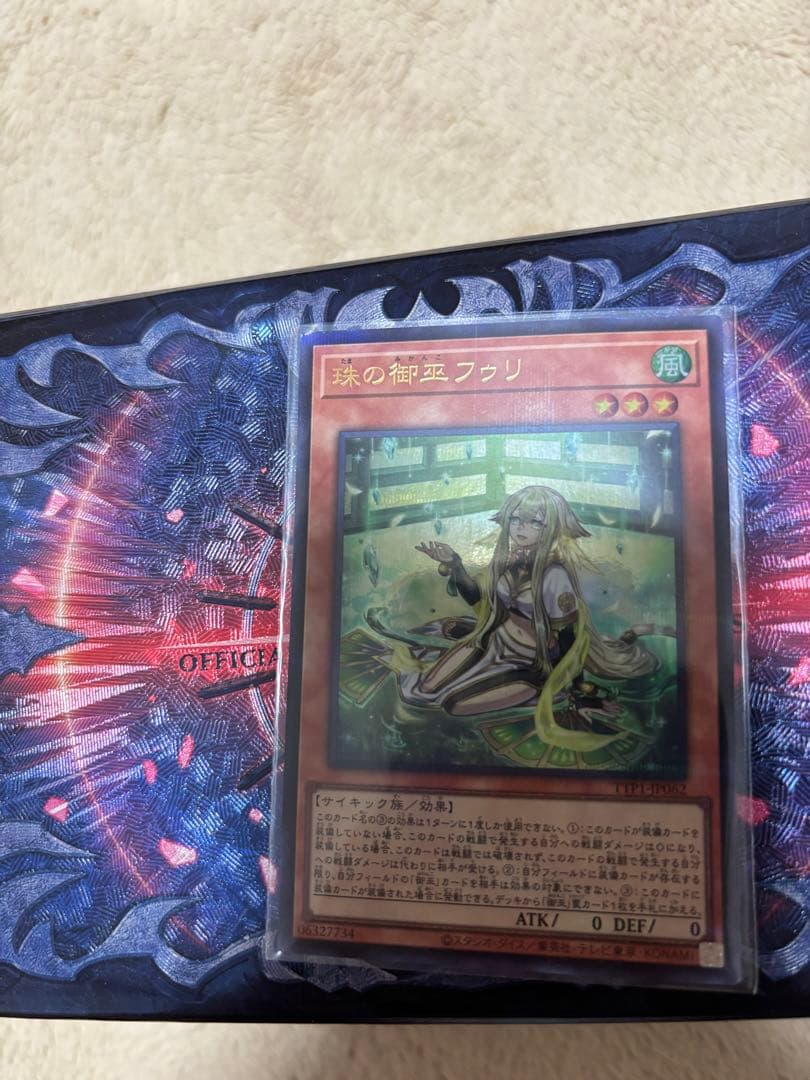 珠の御巫フゥリ　イラスト違い　ウルパラ