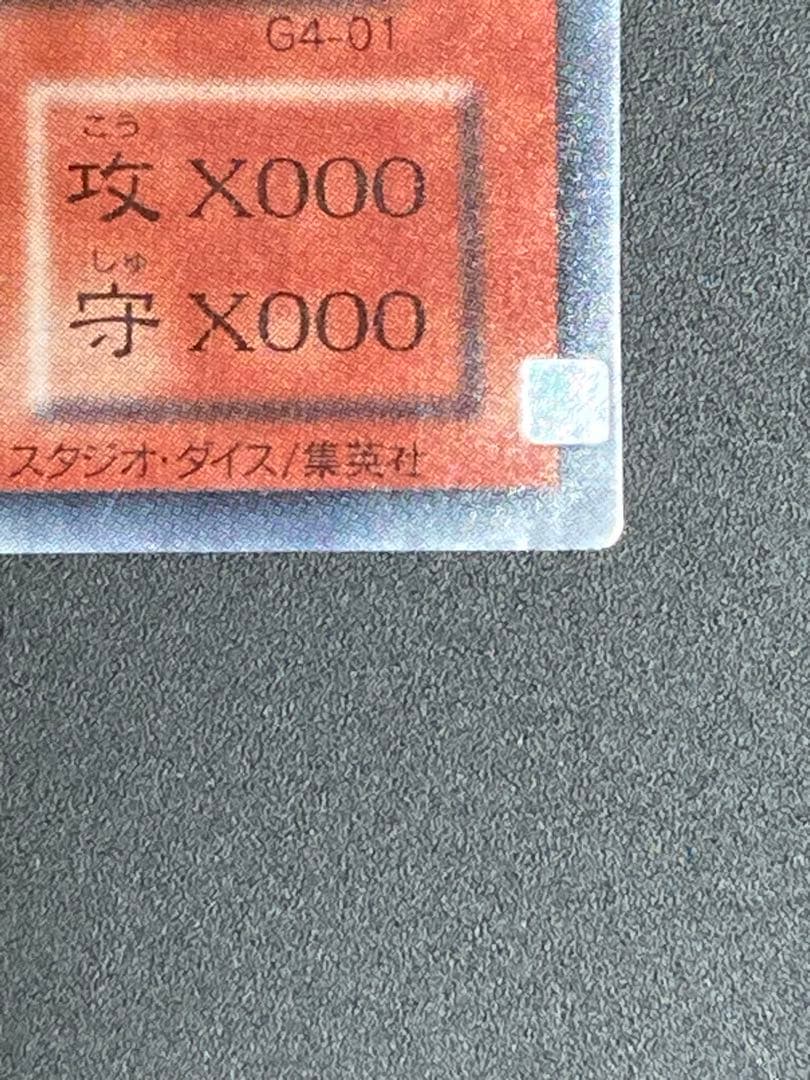 エラー　ズレ　コピーガード　オシリスの天空竜 シークレット　パラレル　ホログラム