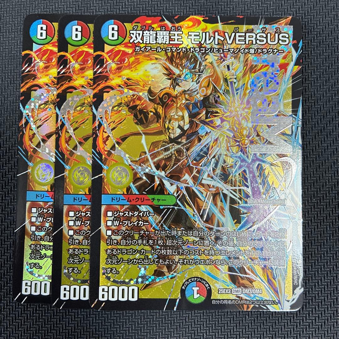 デュエマ　モルトversus