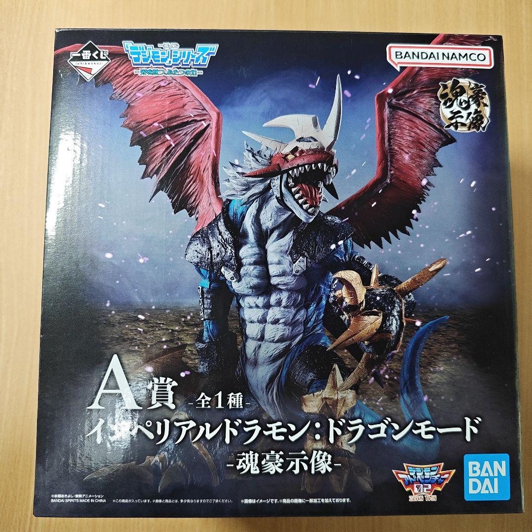 デジモンアドベンチャー 一番くじ A賞 インペリアルドラモン：ドラゴンモード