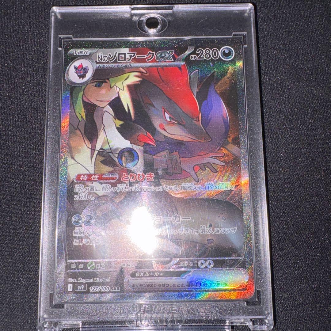 Nのゾロアークex SAR