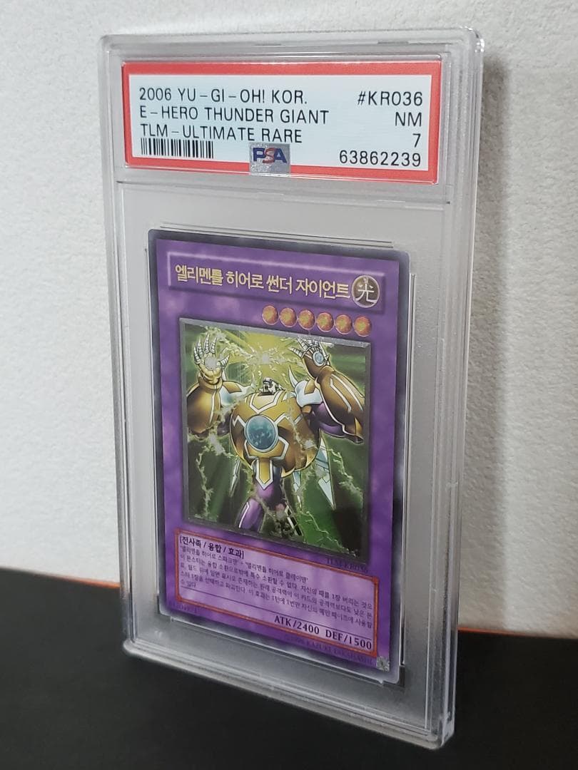 遊戯王 韓国版 エレメンタルヒーローサンダージャイアント アルティメットレア