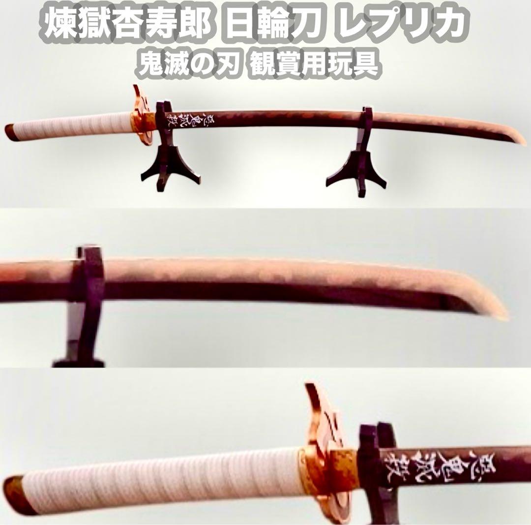 【美品】PROPLICA 煉獄杏寿郎 日輪刀 音声OK