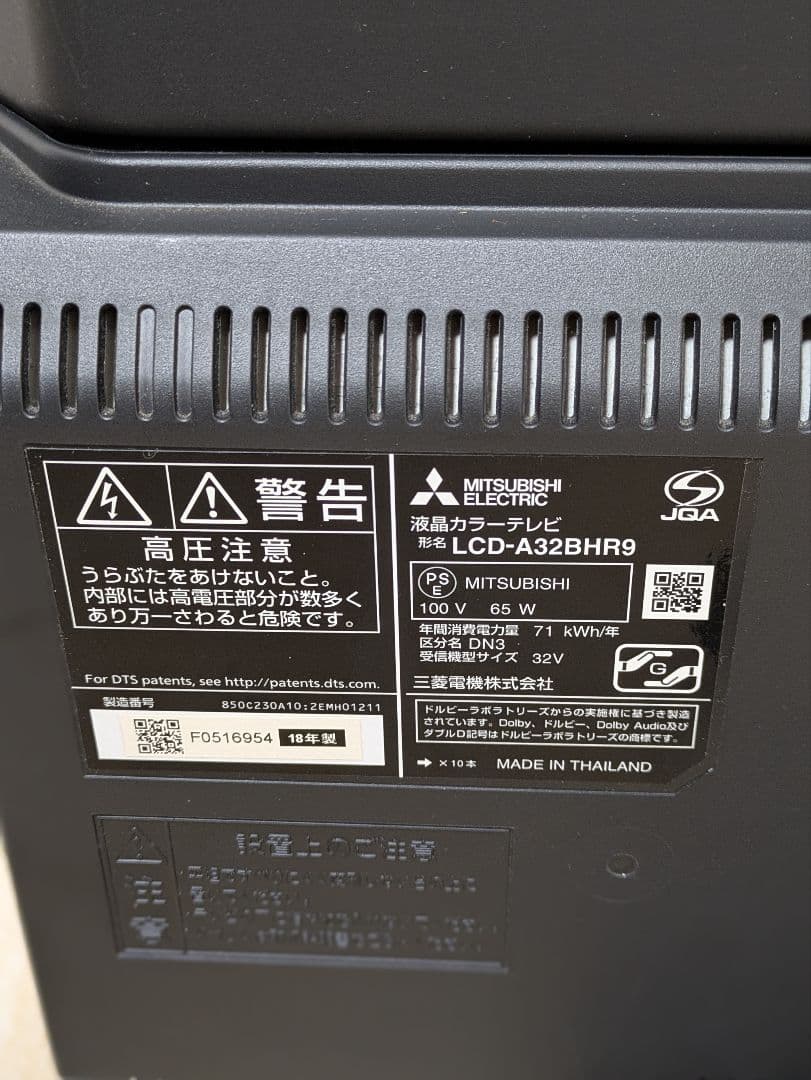 美品 三菱 32V型LED液晶テレビ 1TB HDD内蔵 BDレコーダー録画可能