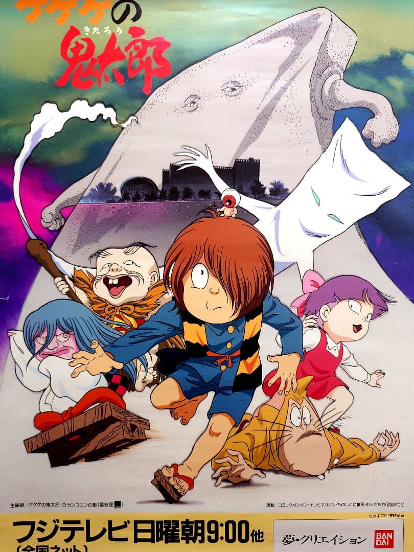 【貴重・激レア】第4期『 ゲゲゲの鬼太郎 』番組宣伝用ポスター　B2サイズ