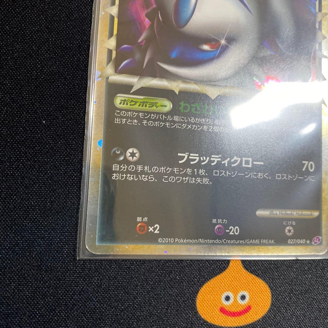 アブソル 027/040 ロストリンク　レジェンド　ミラー