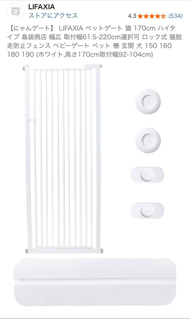 【大幅値下】LIFAXIA 170cmハイタイプにゃんゲートペット幅92-104