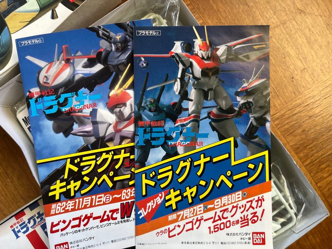 機甲戦記ドラグナー　未組立品　当時物　12体セット　ドラグーンが出てきました！